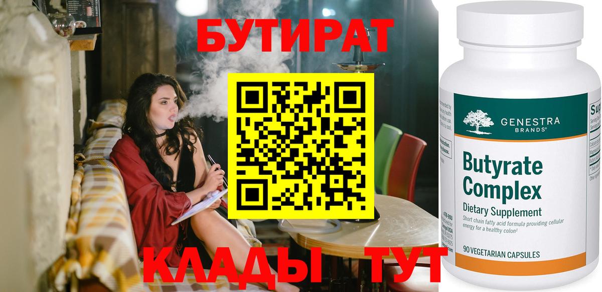 Бутират бутик Карпинск